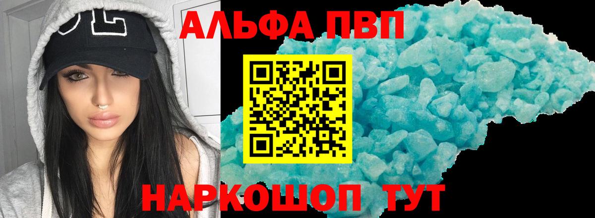 А ПВП кристаллы  Альфа ПВП Соль  где купить   Вход с VPN  Кириши 