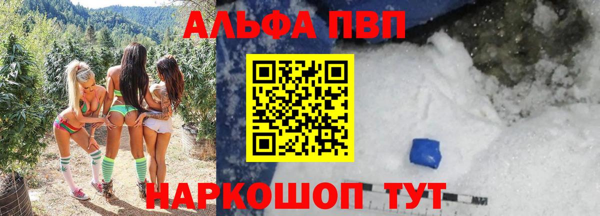 Альфа ПВП мука Кириши