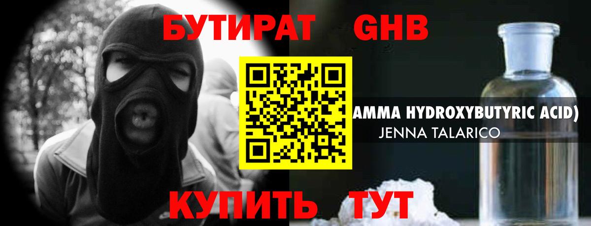 Бутират  Бутират 1.4BDO  Вход с VPN  Кириши 