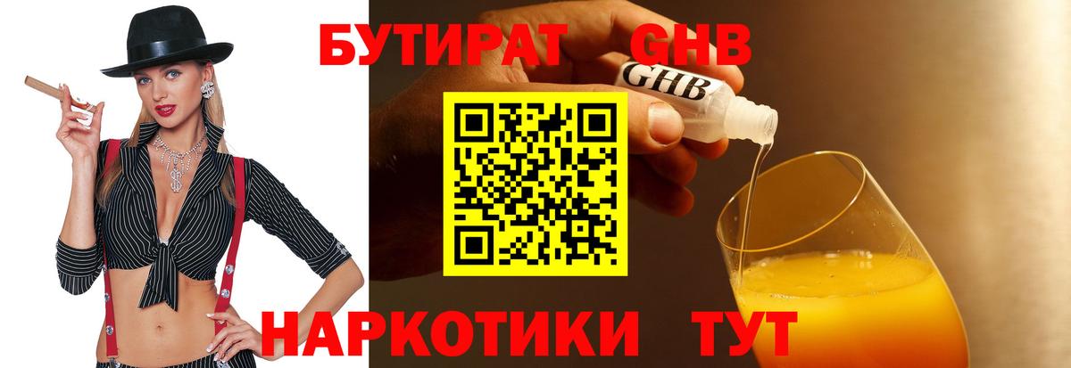 Бутират BDO Кириши