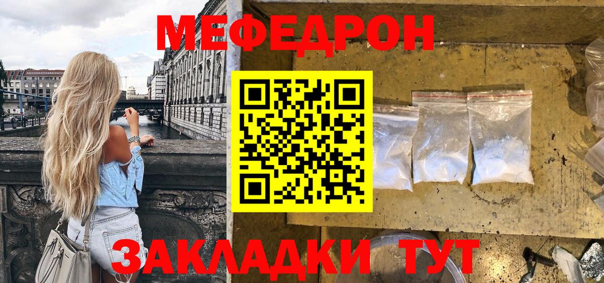 Мефедрон кристаллы Кириши